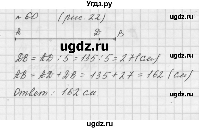 ГДЗ (Решебник №1 к учебнику 2016) по математике 5 класс А.Г. Мерзляк / номер / 60