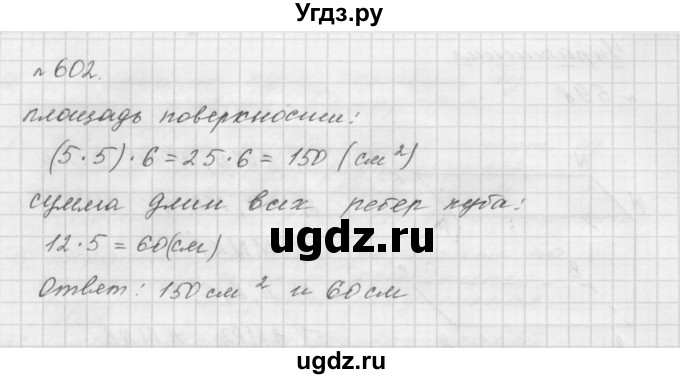 ГДЗ (Решебник №1 к учебнику 2016) по математике 5 класс А.Г. Мерзляк / номер / 602