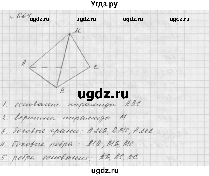 ГДЗ (Решебник №1 к учебнику 2016) по математике 5 класс А.Г. Мерзляк / номер / 604