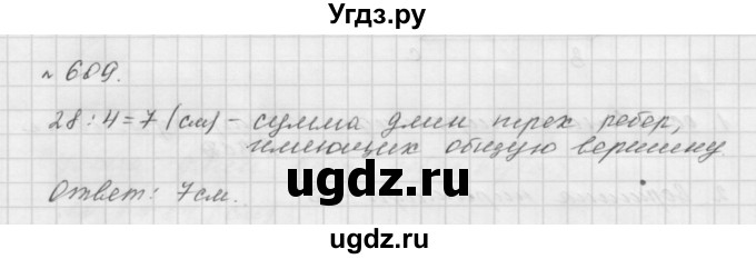 ГДЗ (Решебник №1 к учебнику 2016) по математике 5 класс А.Г. Мерзляк / номер / 609