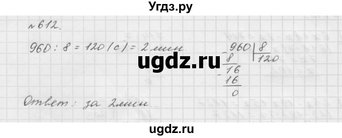 ГДЗ (Решебник №1 к учебнику 2016) по математике 5 класс А.Г. Мерзляк / номер / 612