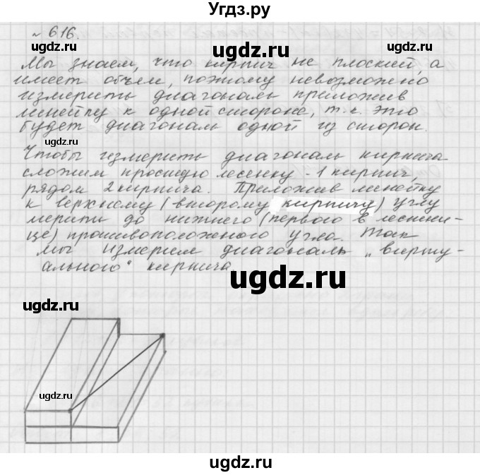 ГДЗ (Решебник №1 к учебнику 2016) по математике 5 класс А.Г. Мерзляк / номер / 616