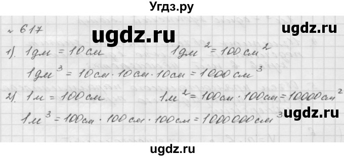 ГДЗ (Решебник №1 к учебнику 2016) по математике 5 класс А.Г. Мерзляк / номер / 617