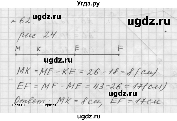 ГДЗ (Решебник №1 к учебнику 2016) по математике 5 класс А.Г. Мерзляк / номер / 62