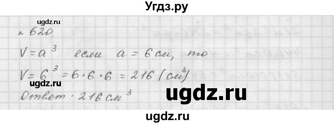 ГДЗ (Решебник №1 к учебнику 2016) по математике 5 класс А.Г. Мерзляк / номер / 620