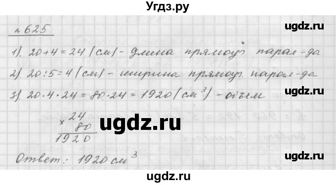 ГДЗ (Решебник №1 к учебнику 2016) по математике 5 класс А.Г. Мерзляк / номер / 625