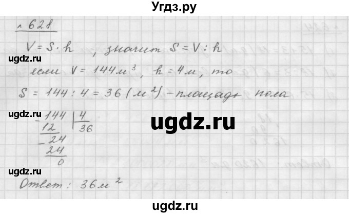 ГДЗ (Решебник №1 к учебнику 2016) по математике 5 класс А.Г. Мерзляк / номер / 628