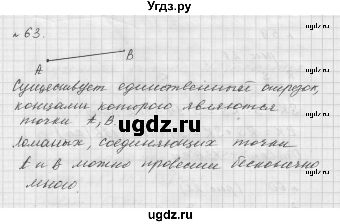 ГДЗ (Решебник №1 к учебнику 2016) по математике 5 класс А.Г. Мерзляк / номер / 63