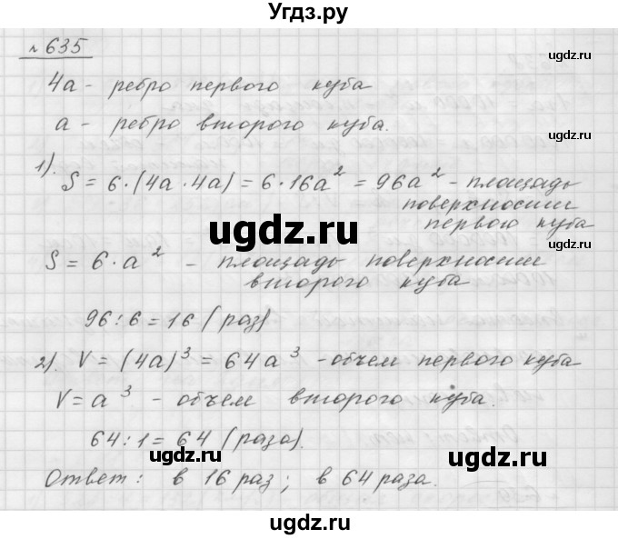 ГДЗ (Решебник №1 к учебнику 2016) по математике 5 класс А.Г. Мерзляк / номер / 635