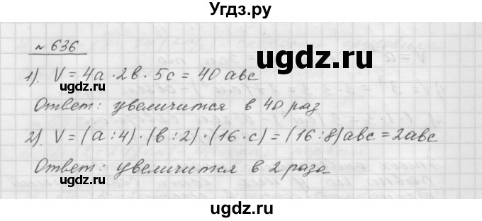 ГДЗ (Решебник №1 к учебнику 2016) по математике 5 класс А.Г. Мерзляк / номер / 636