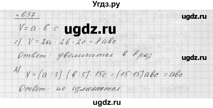 ГДЗ (Решебник №1 к учебнику 2016) по математике 5 класс А.Г. Мерзляк / номер / 637