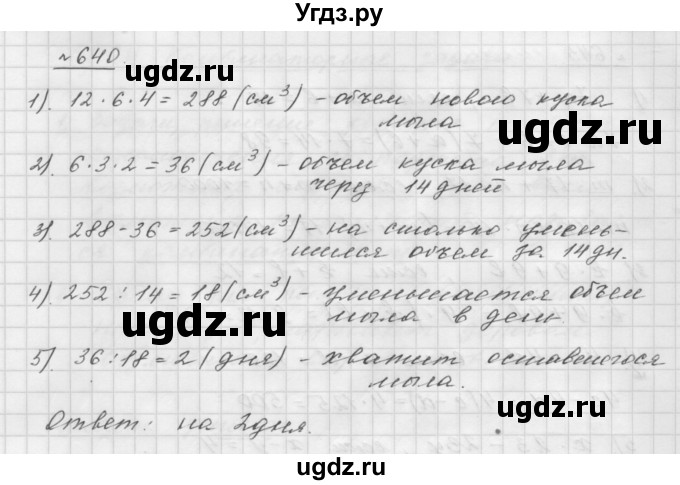 ГДЗ (Решебник №1 к учебнику 2016) по математике 5 класс А.Г. Мерзляк / номер / 640