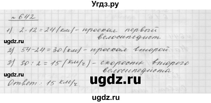 ГДЗ (Решебник №1 к учебнику 2016) по математике 5 класс А.Г. Мерзляк / номер / 642