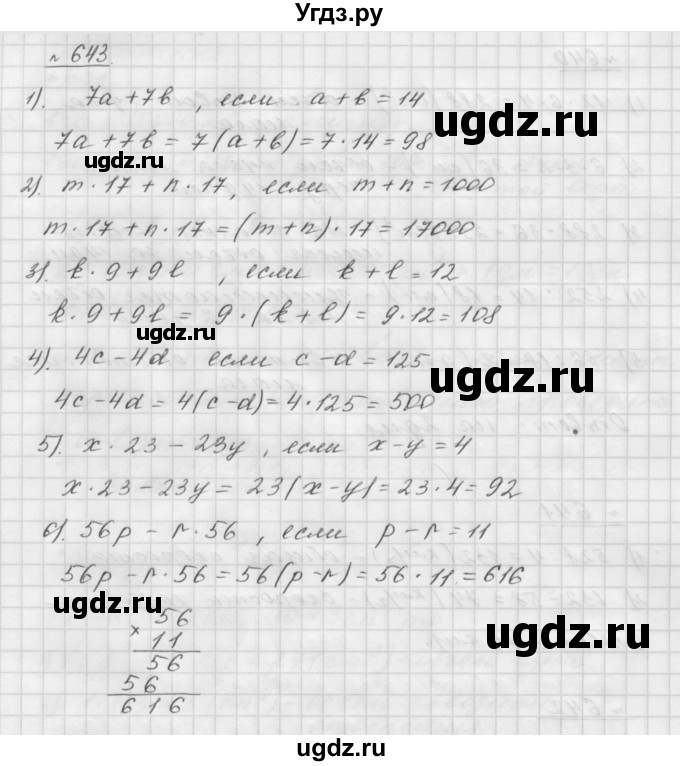 ГДЗ (Решебник №1 к учебнику 2016) по математике 5 класс А.Г. Мерзляк / номер / 643