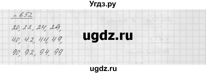 ГДЗ (Решебник №1 к учебнику 2016) по математике 5 класс А.Г. Мерзляк / номер / 652