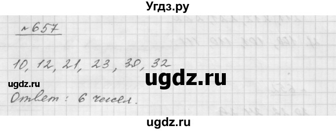 ГДЗ (Решебник №1 к учебнику 2016) по математике 5 класс А.Г. Мерзляк / номер / 657