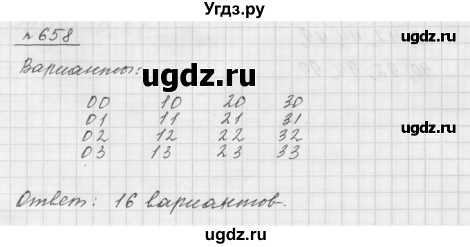 ГДЗ (Решебник №1 к учебнику 2016) по математике 5 класс А.Г. Мерзляк / номер / 658