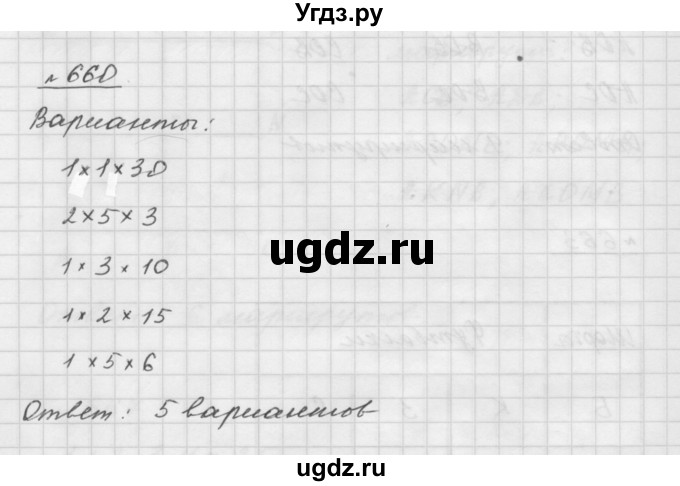 ГДЗ (Решебник №1 к учебнику 2016) по математике 5 класс А.Г. Мерзляк / номер / 660