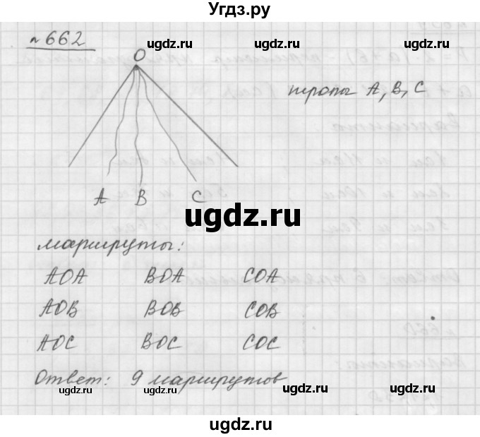 ГДЗ (Решебник №1 к учебнику 2016) по математике 5 класс А.Г. Мерзляк / номер / 662