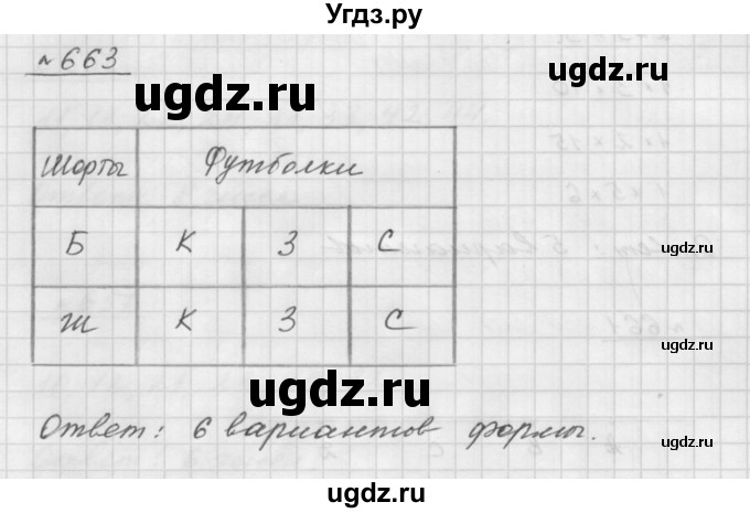 ГДЗ (Решебник №1 к учебнику 2016) по математике 5 класс А.Г. Мерзляк / номер / 663