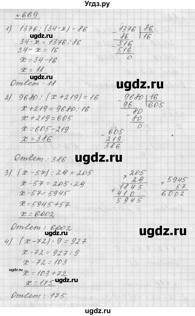 ГДЗ (Решебник №1 к учебнику 2016) по математике 5 класс А.Г. Мерзляк / номер / 669