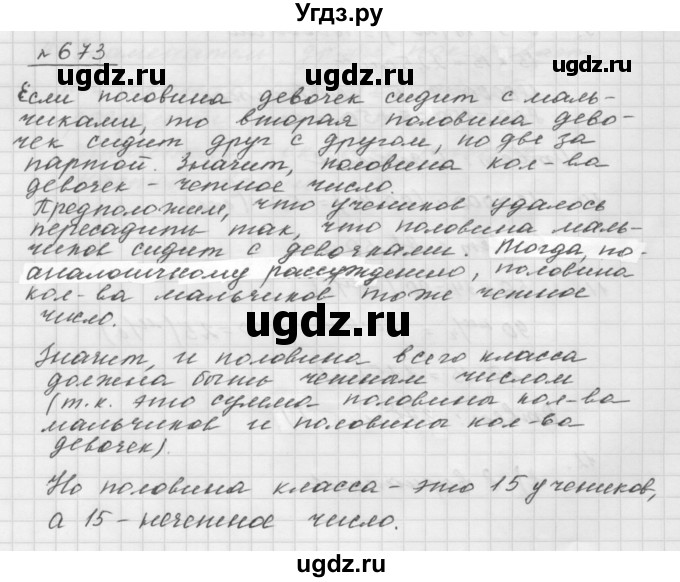 ГДЗ (Решебник №1 к учебнику 2016) по математике 5 класс А.Г. Мерзляк / номер / 673