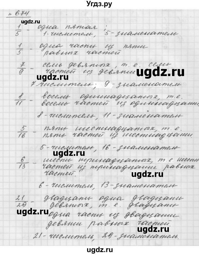 ГДЗ (Решебник №1 к учебнику 2016) по математике 5 класс А.Г. Мерзляк / номер / 674