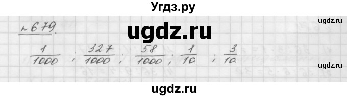 ГДЗ (Решебник №1 к учебнику 2016) по математике 5 класс А.Г. Мерзляк / номер / 679