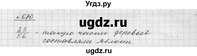 ГДЗ (Решебник №1 к учебнику 2016) по математике 5 класс А.Г. Мерзляк / номер / 680