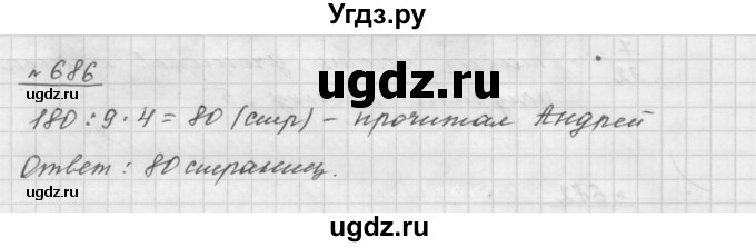 ГДЗ (Решебник №1 к учебнику 2016) по математике 5 класс А.Г. Мерзляк / номер / 686