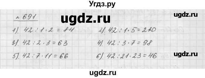 ГДЗ (Решебник №1 к учебнику 2016) по математике 5 класс А.Г. Мерзляк / номер / 691