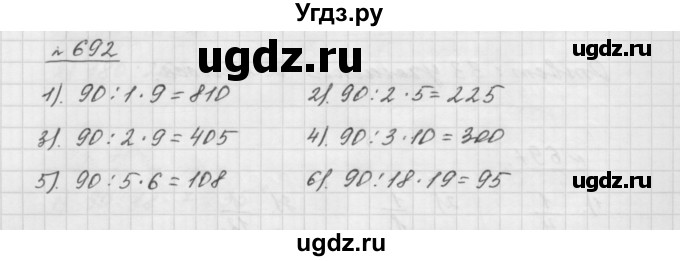 ГДЗ (Решебник №1 к учебнику 2016) по математике 5 класс А.Г. Мерзляк / номер / 692