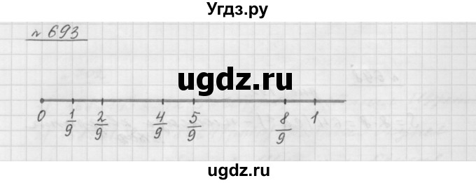 ГДЗ (Решебник №1 к учебнику 2016) по математике 5 класс А.Г. Мерзляк / номер / 693