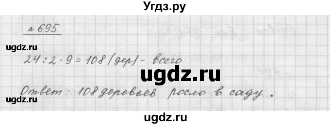 ГДЗ (Решебник №1 к учебнику 2016) по математике 5 класс А.Г. Мерзляк / номер / 695