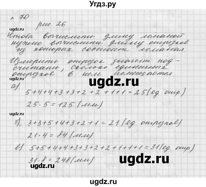 ГДЗ (Решебник №1 к учебнику 2016) по математике 5 класс А.Г. Мерзляк / номер / 70