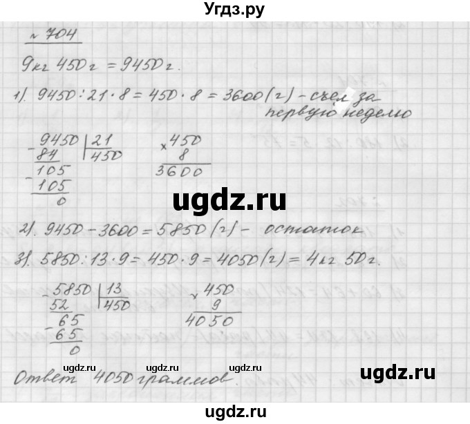 ГДЗ (Решебник №1 к учебнику 2016) по математике 5 класс А.Г. Мерзляк / номер / 704