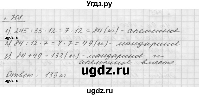 ГДЗ (Решебник №1 к учебнику 2016) по математике 5 класс А.Г. Мерзляк / номер / 708