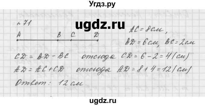 ГДЗ (Решебник №1 к учебнику 2016) по математике 5 класс А.Г. Мерзляк / номер / 71