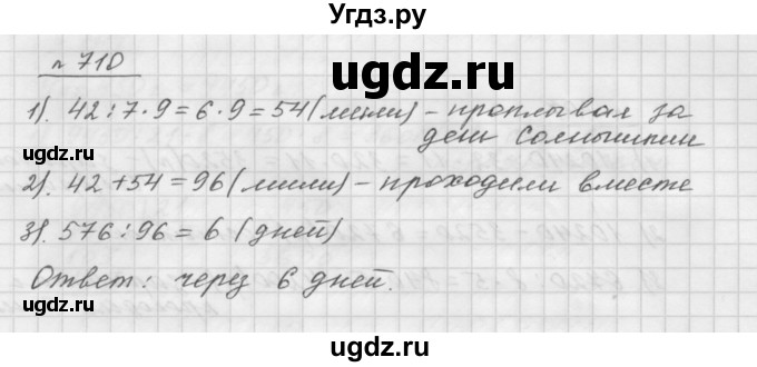 ГДЗ (Решебник №1 к учебнику 2016) по математике 5 класс А.Г. Мерзляк / номер / 710