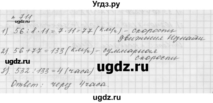 ГДЗ (Решебник №1 к учебнику 2016) по математике 5 класс А.Г. Мерзляк / номер / 711