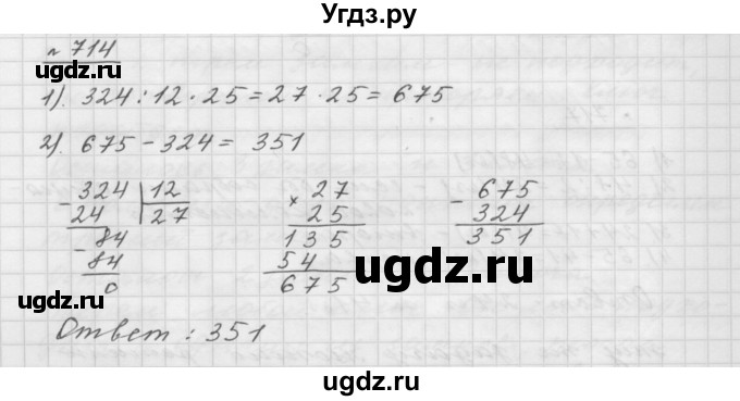 ГДЗ (Решебник №1 к учебнику 2016) по математике 5 класс А.Г. Мерзляк / номер / 714