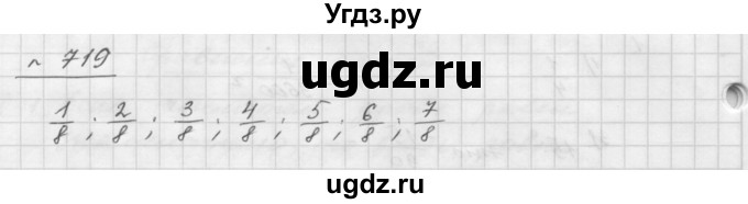 ГДЗ (Решебник №1 к учебнику 2016) по математике 5 класс А.Г. Мерзляк / номер / 719