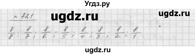 ГДЗ (Решебник №1 к учебнику 2016) по математике 5 класс А.Г. Мерзляк / номер / 721