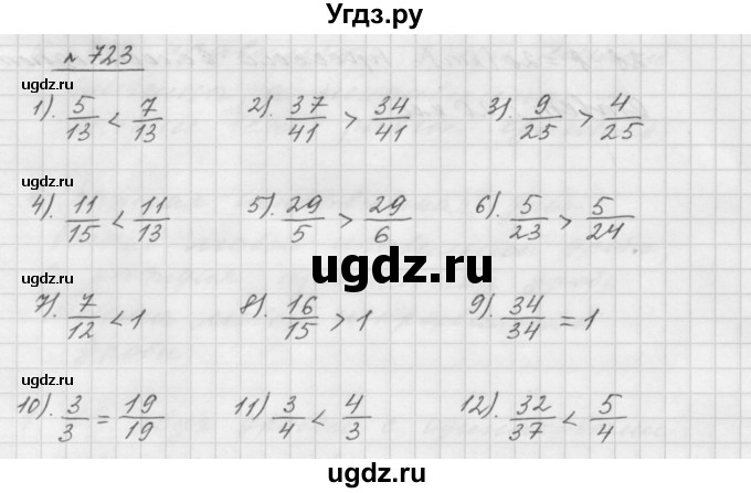 ГДЗ (Решебник №1 к учебнику 2016) по математике 5 класс А.Г. Мерзляк / номер / 723