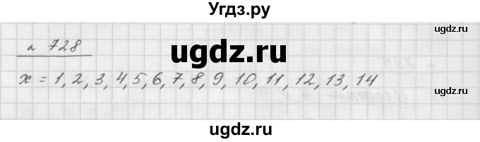 ГДЗ (Решебник №1 к учебнику 2016) по математике 5 класс А.Г. Мерзляк / номер / 728