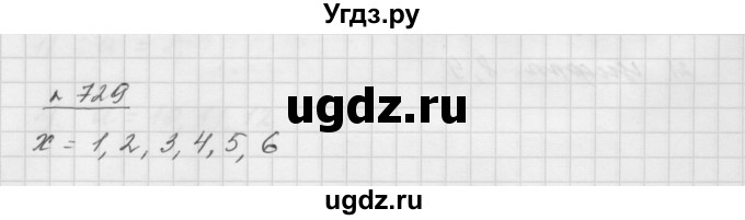 ГДЗ (Решебник №1 к учебнику 2016) по математике 5 класс А.Г. Мерзляк / номер / 729