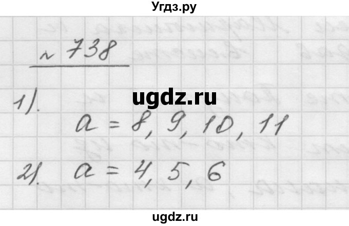 ГДЗ (Решебник №1 к учебнику 2016) по математике 5 класс А.Г. Мерзляк / номер / 738