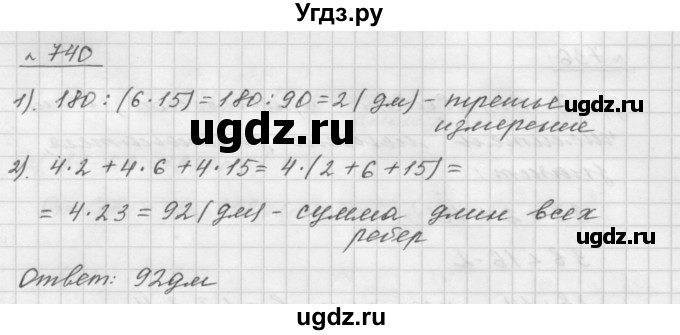 ГДЗ (Решебник №1 к учебнику 2016) по математике 5 класс А.Г. Мерзляк / номер / 740