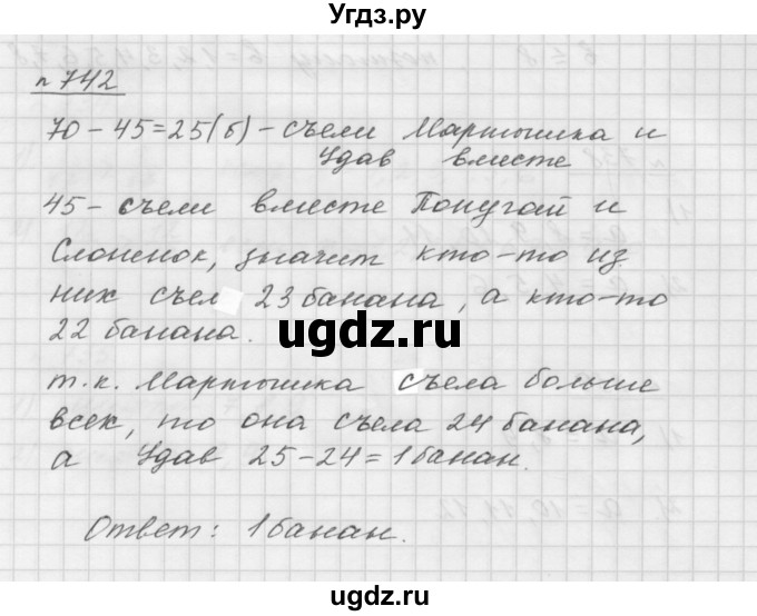 ГДЗ (Решебник №1 к учебнику 2016) по математике 5 класс А.Г. Мерзляк / номер / 742