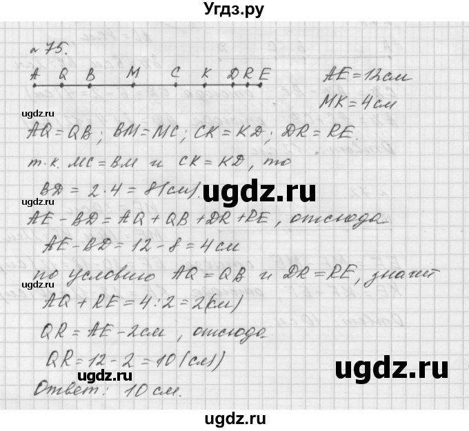 ГДЗ (Решебник №1 к учебнику 2016) по математике 5 класс А.Г. Мерзляк / номер / 75